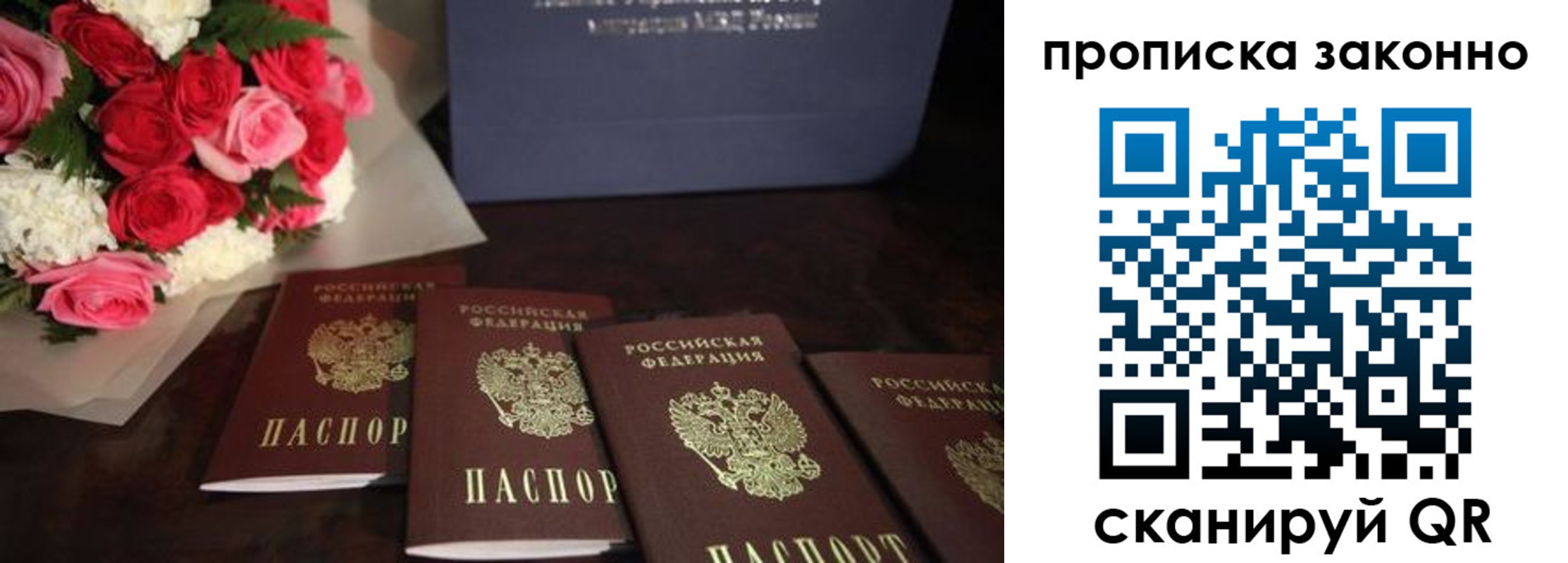 купить прописку в Сибае