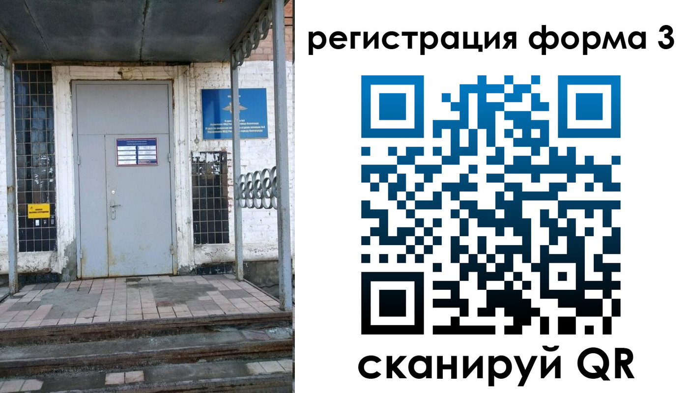 временная регистрация для школы в Сибае