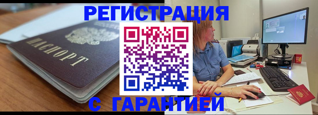 временная регистрация купить в Сибае