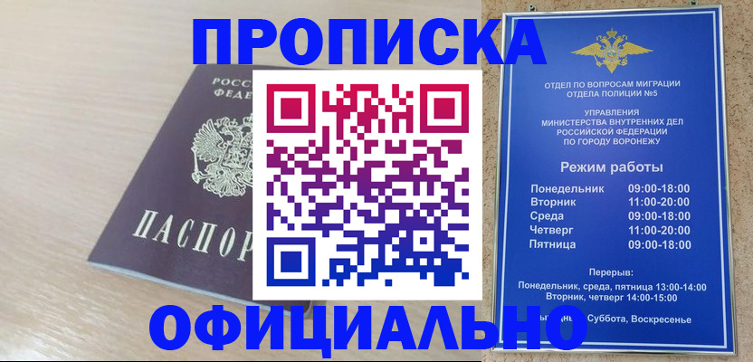 прописка в квартире в Сибае