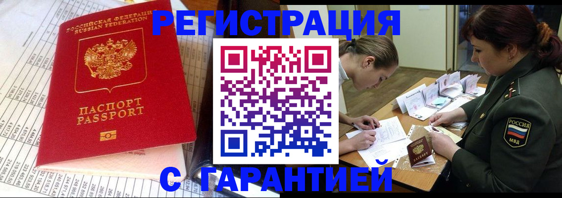 временная регистрация адрес в Сибае